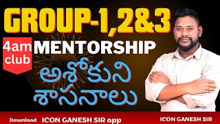 Groups classes  Ashoka inscriptions by Ganesh sir 4AM CLUB DOWNLOAD ICON GANESH SIR APP [upl. by Oina]