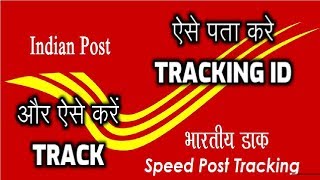 How to Track india Post Courier  Find Tracking id [upl. by Avilla]