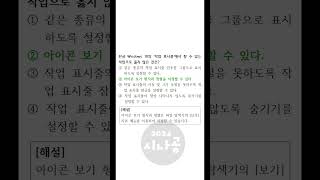 2024년 상시 컴퓨터활용능력 2급 필기 기출문제 [upl. by Aaren793]