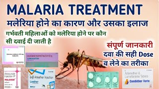 Malaria fever treatment  malaria treatment  Malaria fever treatment in hindi  malariatreatment [upl. by Benedic707]