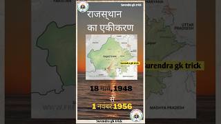 राजस्थान का एकीकरण के प्रमुख नोट्स😱💯 shorts shortcet upsc rajsthan youtube gk ras facts [upl. by Bloem]