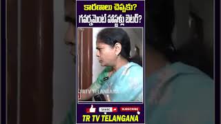 మీ కన్నా గవర్నమెంట్ హాస్టల్ బెటర్  Nerella Sharada Sudden Inquiry In Sri Chaitanya College  TRTV [upl. by Paugh920]