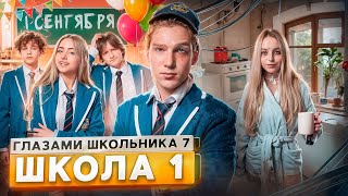 От первого лица Школа 7😡 ПРОВЕЛИ НОЧЬ в МЕНТОВКЕ 😱 УЖАСНЫЙ 1 СЕНТЯБРЯ 😰 НОВЕНЬКАЯ ГЛАЗАМИ ШКОЛЬНИКА [upl. by Eerised378]