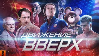 BadComedian  Движение Вверх Плагиат или великая правда [upl. by Eusassilem486]