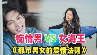 金智媛、池昌旭上演先婚后爱虐恋故事，一口气看完韩剧《都市男女的爱情法则》 [upl. by Abott682]