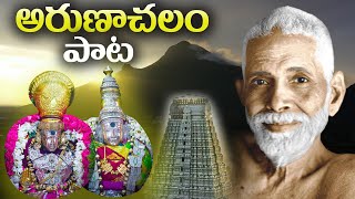 Arunachala Shiva Song  Arunachalam Temple Tiruvannamalai  Arunagiri Devotional Songs [upl. by Vlad]