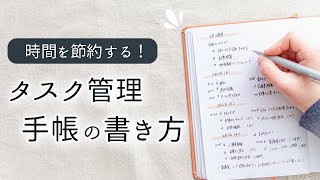 【手帳術】毎日やることに追われて１日終わってしまう方へ  タスク管理〜スケジュールの立て方まで、アナログ手帳を使った時間管理のコツをご紹介✍️ [upl. by Manvel]