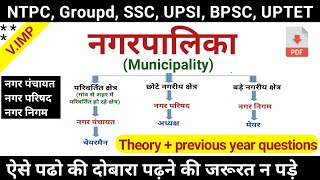 नगरपालिका Municipality  नगर पंचायत  नगर परिषद  नगर निगम  Indian polity  Study vines official [upl. by Rosalind]