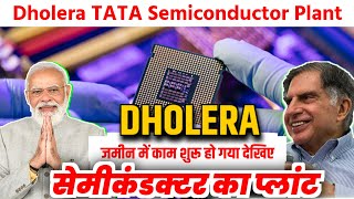 खुशखबरी खुशखबरी Dholera Semiconductor Plant 🔥 Tata Semiconductor Dholera  Dholera smart City India [upl. by Harrod147]