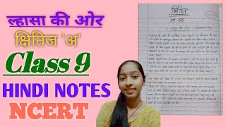 NCERT class 9th subject Hindi पाठ 2 ल्हासा की ओर  Handwritten Question and answer laughland [upl. by Aisac65]