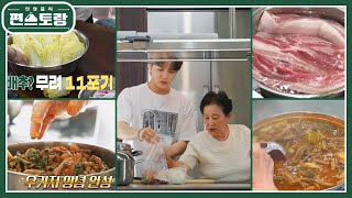 김재중 9남매 한 끼 밥상 클라쓰 들통 육개장 7근 수육 11포기 겉절이♥ 큰 손 엄니의 위엄 신상출시 편스토랑FunStaurant  KBS 240920 방송 [upl. by Anitsrik]