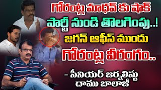 Gorantla Madhav Hulchul  CM Jagan Shock To Gorantla Madhav  Dhamu Balaji  Red TV [upl. by Aneloj]