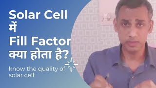 What is Fill Factor FF in solar cell Guess the quality of solar cell from FF l Solar Basics [upl. by Aserret244]