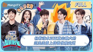 ENG SUB《你好 星期六》20240120 杨紫 泼水正面直击魏大勋 范丞丞 雪上优雅追逐 YangZi要久久爱 Love Endures｜HelloSaturday｜MangoTV [upl. by Boyes257]