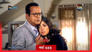 Joba  জবা  EP 344  Joba  Dolly Johur  Rezmin Satu  Sohan Khan  Bangla Natok 2024  DeeptoTV [upl. by Spatola]