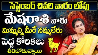 Mesha Rashi Phalalu September 2024 In Telugu  September Month Horoscope 2024  Aries Sign  9Maxtv [upl. by Popelka]