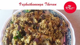 Vazhuthananga Thoran  Kerala Recipe in Malayalam  Nithus Kitchen [upl. by Essej620]