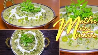 Methi Malai Mutter  Restaurant Style Indian Recipes Authentic Indian Food Recipe  Kanaks Kitchen [upl. by Christian202]