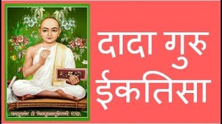 Dada guru ektisa with Hindi Lyrics Jain Bhajan Jain Stavan Surendra Begani [upl. by Erdnaxela]