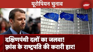 European Union Elections में दक्षिणपंथी दलों का जलवा France President Emmanuel Macron की करारी हार [upl. by Ruosnam]