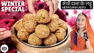 पारंपरिक मेथीदाना के लड्डू  Methi ke Laddu  Fenugreek seeds Laddu  Methi Dana Laddu recipe [upl. by Lossa337]