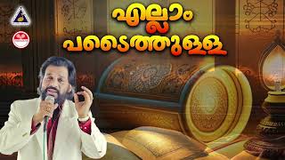 Ellam Padaithulla  KJ Yesudas  Malayalam Muslim Devotional Song [upl. by Coffey]