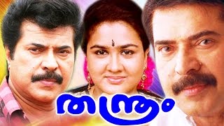 THANTHRAM  Malayalam Full Movie 2016  Thanthram  Upload Releases  Mammootty Urvashi [upl. by Yesor]