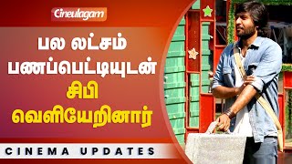 Ciby walked out with a huge amount from Bigg Boss Tamil 5 [upl. by Ewold]