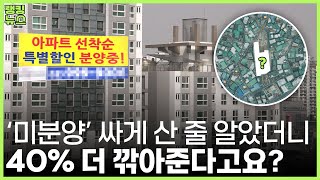 집값 폭등 불안감에 혹해서 이 영상 안 보면 미분양 폭탄 떠안습니다ㅣ서울 미분양 아파트 6곳  부동산 랭킹뉴스 [upl. by Tlevesor]