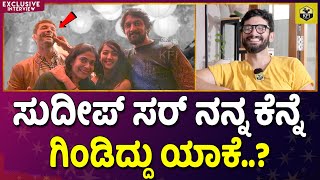 ಸುದೀಪ್ ಸರ್ ಮನೆಯಲ್ಲಿ ಪಾರ್ಟಿ💥  Diganth About Kiccha Sudeep Rocking Star Yash  Diganth Aindrita Ray [upl. by Sauder]