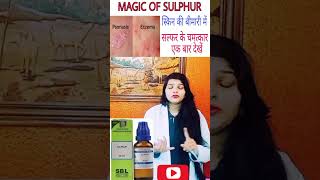 sulphur 30 homeopathic medicine।shorts [upl. by Vitale]