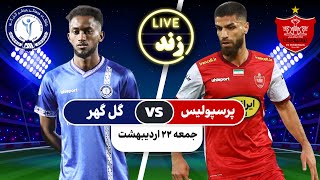 پخش زنده بازی فوتبال پرسپولیس و گل گهر  Persepolis VS Gol Gohar Live Match [upl. by Jorey]