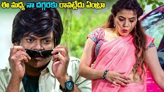 ఈ మధ్య నా దగ్గరకు రావట్లేదు ఏంట్రా  Corporator Telugu Movie Highlights Scene  Telugu Junction [upl. by Nevs370]