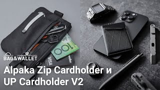 Обзор картхолдеров Alpaka Zip Cardholder и UP Cardholder V2 [upl. by Airottiv]