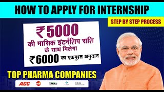 How To Apply For PM Internship Program  Top Pharma Companies  Step By Step Process [upl. by Ayanaj]