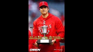 ‘MVP→2위→MVP’ 오타니 112년 역사상 최초 2번째 만장일치 MVP…“야구 역사상 가장 위대한 3년” MVP → 2nd place → MVP Ohtani is the [upl. by Haywood639]