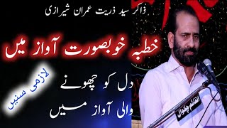 Khutba By Zakir Syed Zuriat Imran Sherazi 2021  Syed Junaid ul hassan [upl. by Annwahsal325]