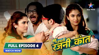 FULL EPISODE4 Bahu Humari RajniKant  Kya Shaadi Ke Liye Taiyaar Hoga Shaanबहू हमारी रजनीकांत [upl. by Htabmas]