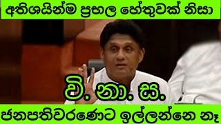 පුතානෝට ඉල්ලන්න ලැබෙන්නෙ නෑ [upl. by Ricketts]