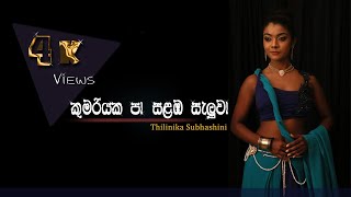 kumariyaka pa salamba Dance Cover by Thilinika Subhashini [upl. by Stanislas479]