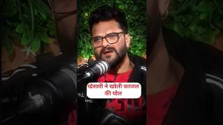 khesari खेसारी काजल पर हुए गुस्साviral 🔥pawansingh aksharasingh shorts aksharasingh🔥pawan [upl. by Nera]