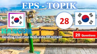 HANGUK  EPS TOPIK Module Question Auto Fill Answers  28 ❤️🇰🇷 [upl. by Esilrac]