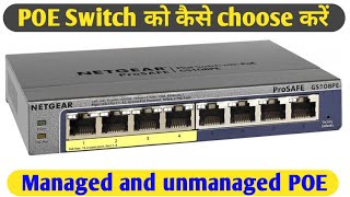 How to choose best POE switch for IP camera which poe switch is better for nvr and other ip camera [upl. by Nylyahs437]