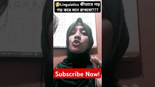 Linguistics গড় গড় করে মনে রাখো honors3rdyear3rdyearenglishvirashorts foryou languagelearning [upl. by Richel]