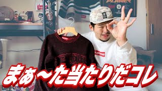 【着用レビュー】このセーターはリバーシブルだとする！！！【Supreme】 [upl. by Birck]