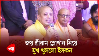 ইসকনের আন্দোলন রাজনৈতিক দলের পক্ষে বা বিপক্ষে নয় চিন্ময় কৃষ্ণ দাশ  ISKCON  Protidiner Bangladesh [upl. by Soren]