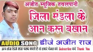 Cg Song New  jila Mandla ke aan Karan bakhan  Dj Ajeet Raj dj remix song Dj Monu Sonwani [upl. by Bidle]