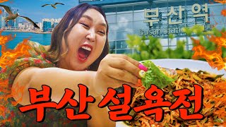 마 내 또 왔데이👋 부산 토박이들의 찐맛집 복수혈전🍴  또간집 EP34 [upl. by Eca]