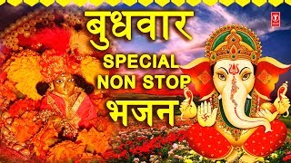 बुधवार Special भजन I गणेश जी कृष्ण जी के भजन I Ganesh Bhajans I Krishna Bhajans I Aarti I Amritwani [upl. by Favin]