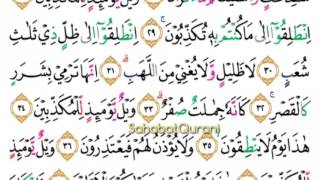 Surat Al Mursalat Merdu  Murottal Juz 29 Metode Ummi Foundation Surabaya [upl. by Annahahs332]